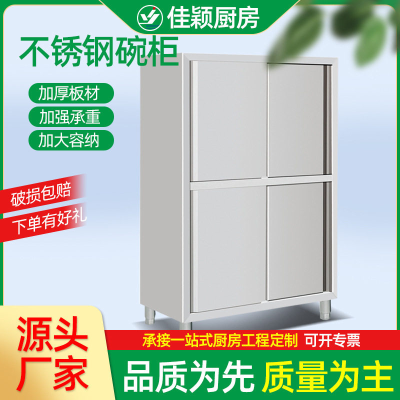 不锈钢橱柜商用家用厨房用立式拉门不锈钢储物柜四门不锈钢碗柜