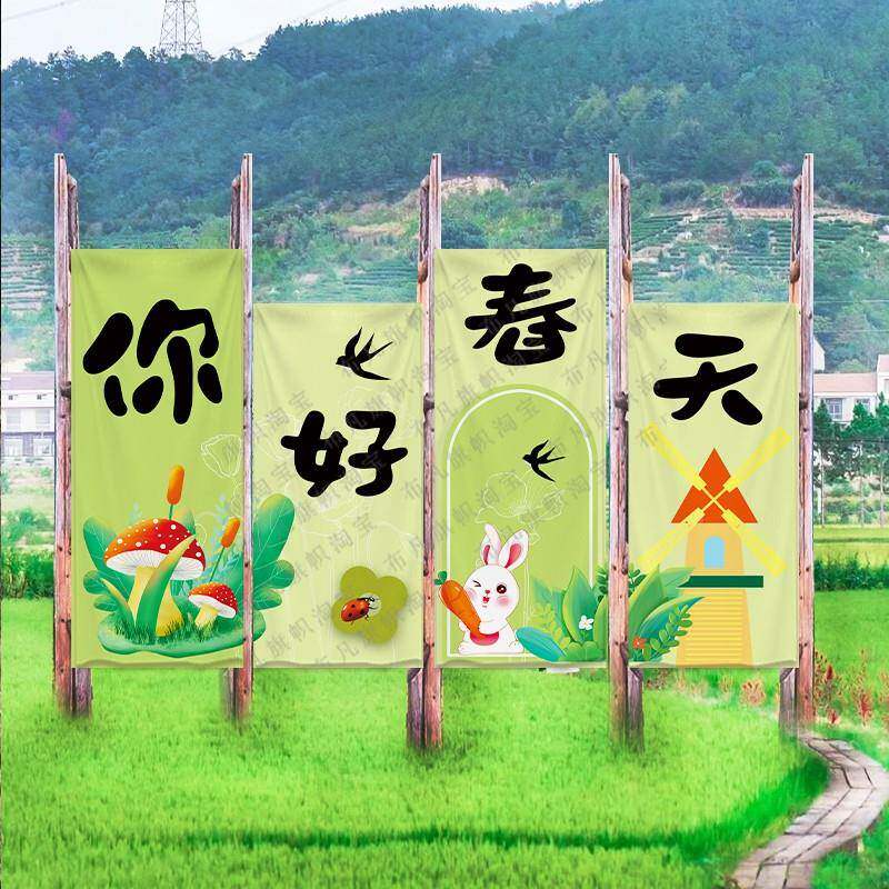 你好天幼儿园布置挂布户外露营春踏青春装饰挂旗小游拍照HYtuxqxs