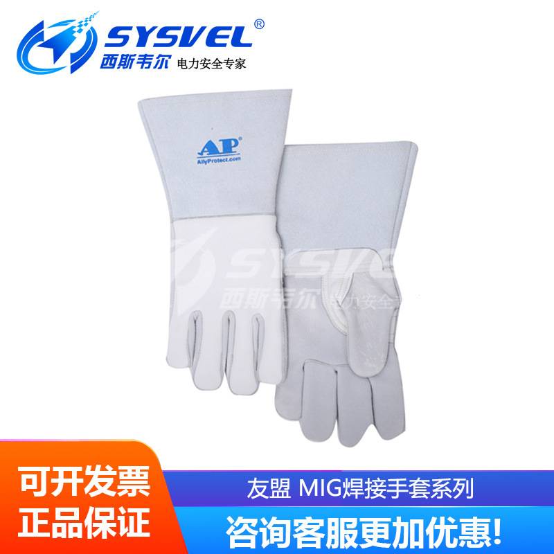 友盟AP-2855 全皮MIG电焊防护手套 隔热耐磨 2655 2850 2950 2755