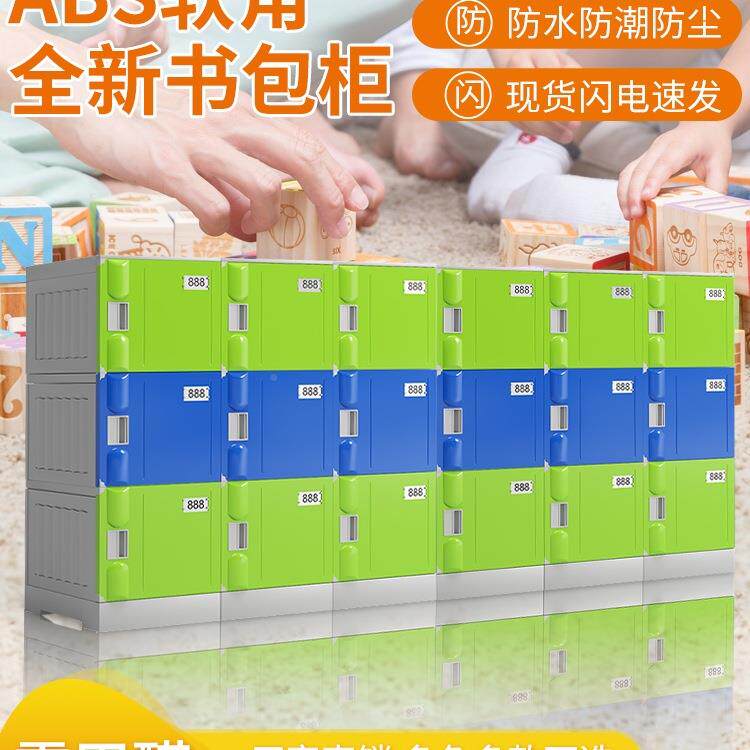 ABS塑料书包幼小学柜生儿园教室带班级985独门锁格子学校储物收纳