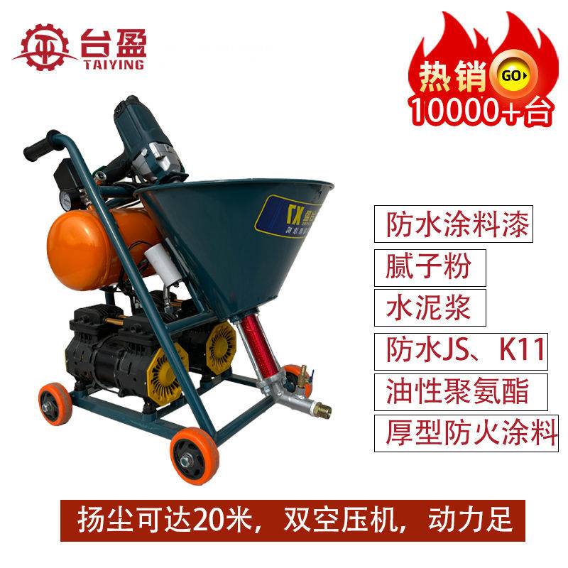 台盈X7防水防火涂料油漆乳胶漆腻子粉聚氨酯JS真石漆多功能喷涂机