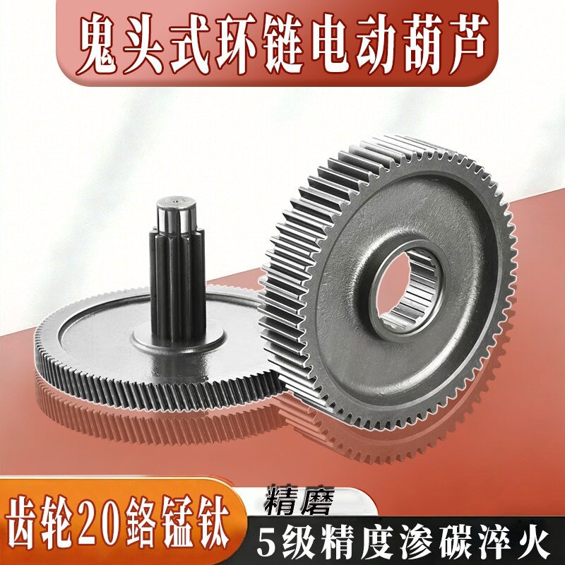 鬼头式环链电动葫芦配件减速箱齿轮0.5吨1吨2吨3吨5吨行吊齿轮