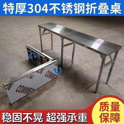 304加厚锈折叠桌户EEG外商不用夜市大家集摆摊流水席用桌钢子可便