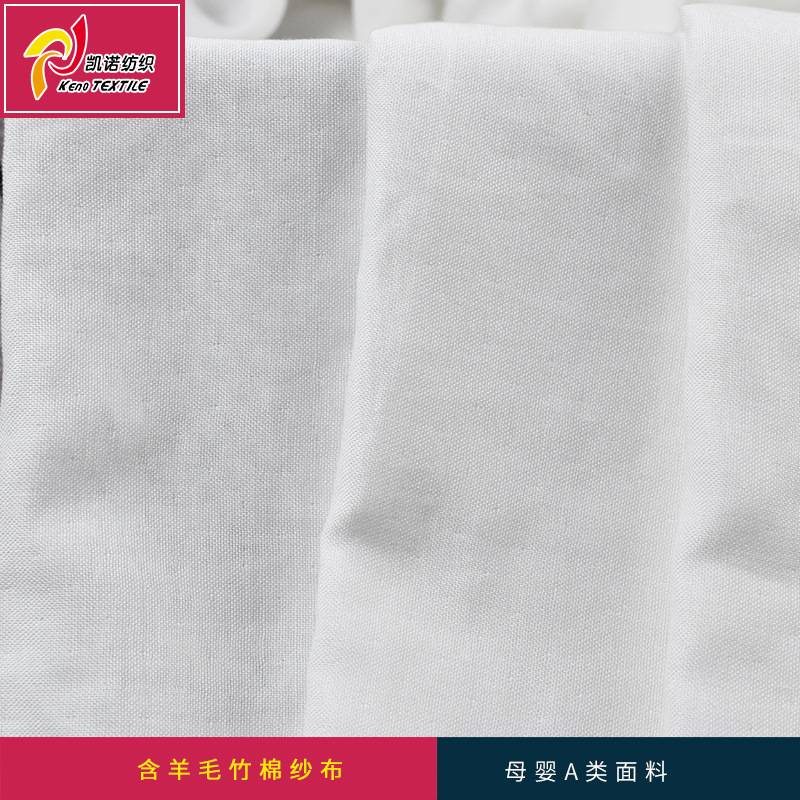 新品含羊毛竹棉双层纱布 手感柔软家居服睡袋盖毯双层白纱布面料