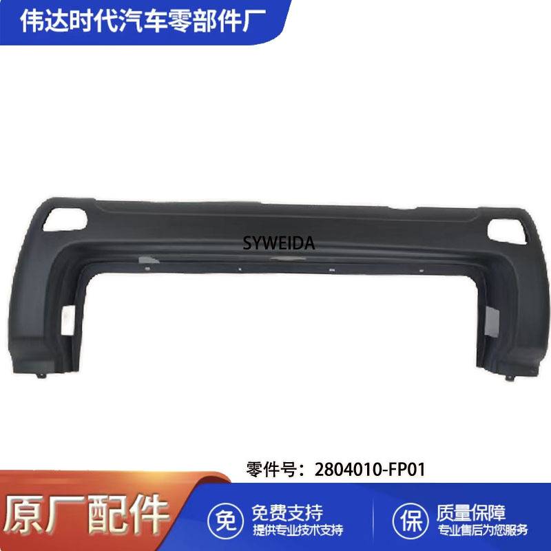 东风风光330S后保险杠总成后杠后护杠2804010-FP01
