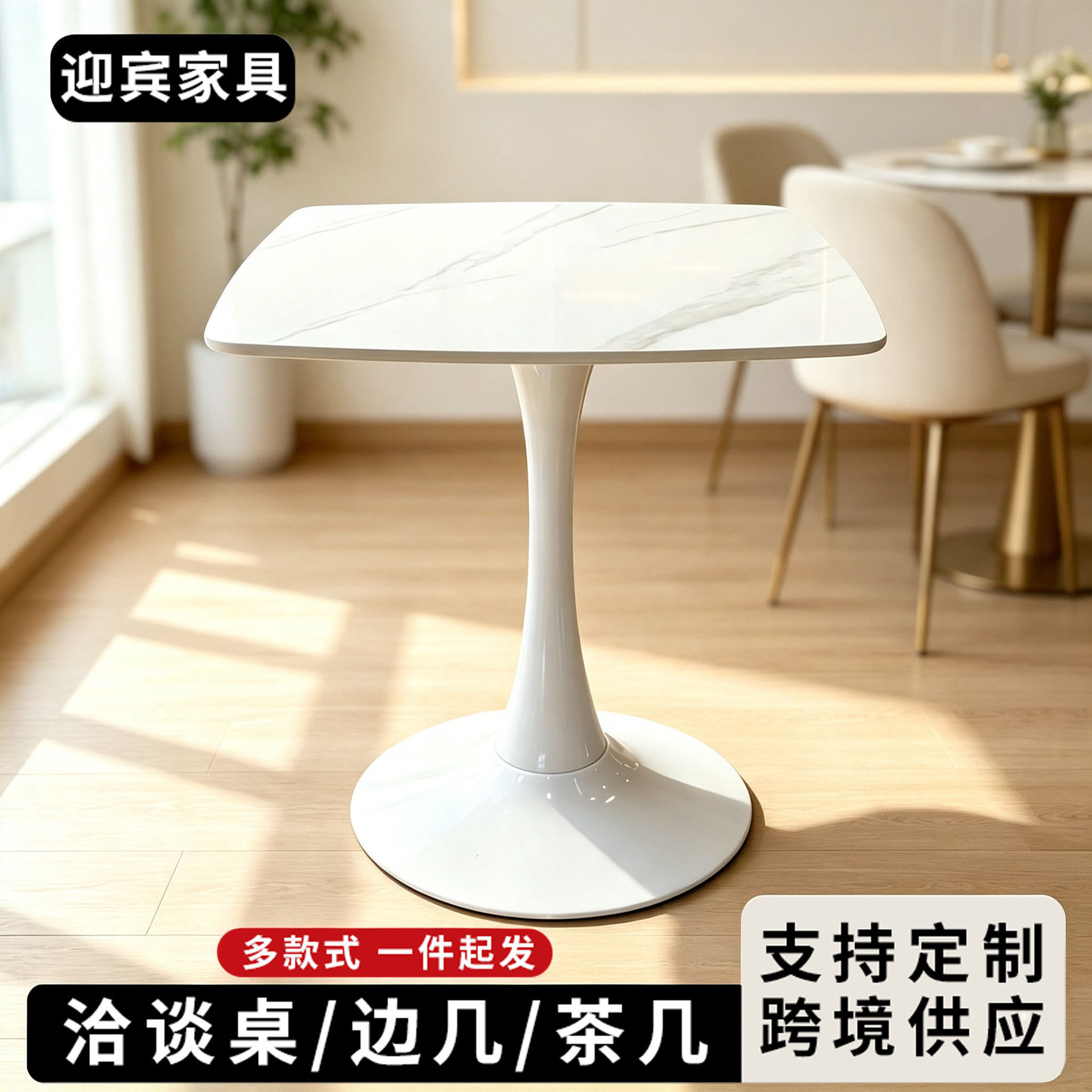 洽谈方桌现代简约岩板酒店售楼处接待桌家用小户型边几茶几洽谈桌