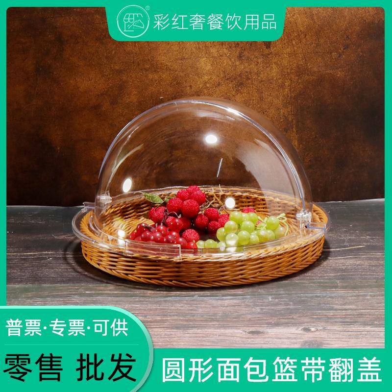圆形不56521锈钢蛋面糕展示托盘带防尘罩织筐包篮带编明盖透塑料