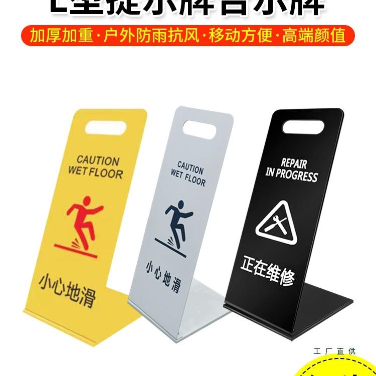 小心地滑提示牌L型洁止告示牌维清修施工警示牌锈不钢禁985停车牌