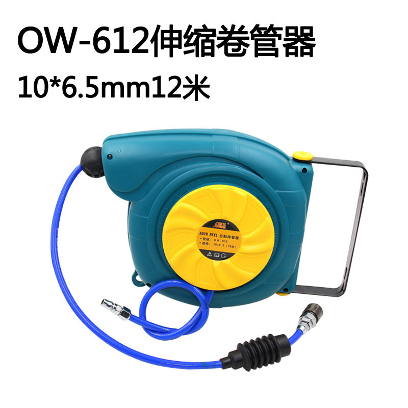 欧维尔OW-612自动伸缩双层网气管卷轮座吊轮6.5*10mm气鼓耐久