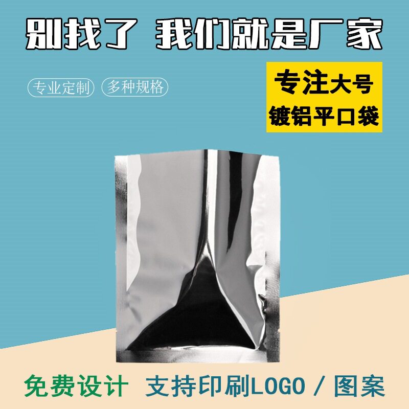 铝箔三边封平口袋大号锡纸袋铝膜密封袋防潮铝塑袋加厚镀铝袋厂家