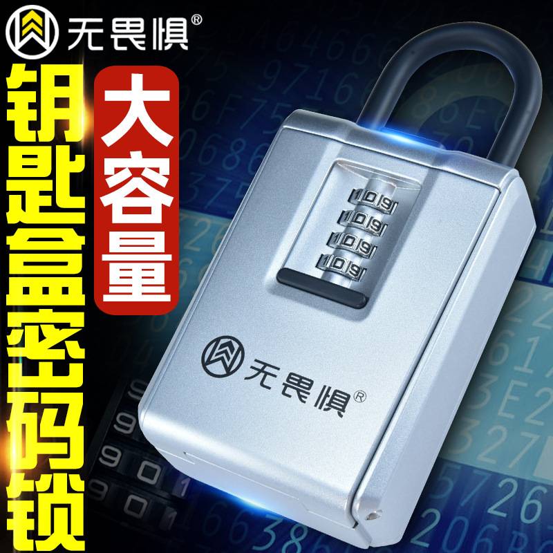 无畏惧装修密码钥匙盒工地免打孔防盗门工程挂墙临时门入户锁别墅