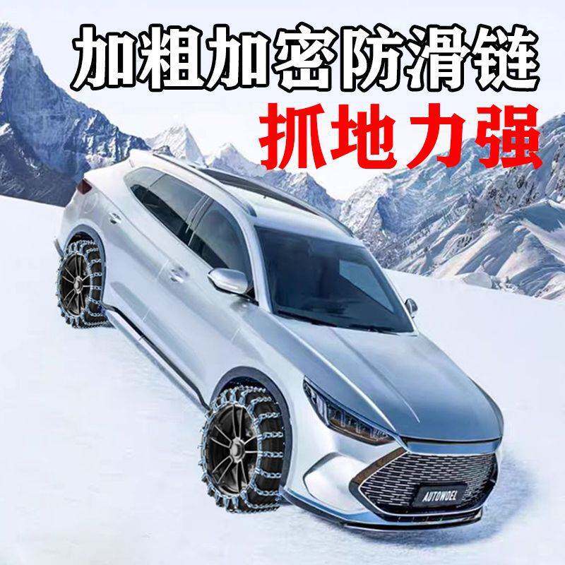 长安CS75PLUS悦翔欧尚CS85逸动汽车轮胎防滑链条雪地应急