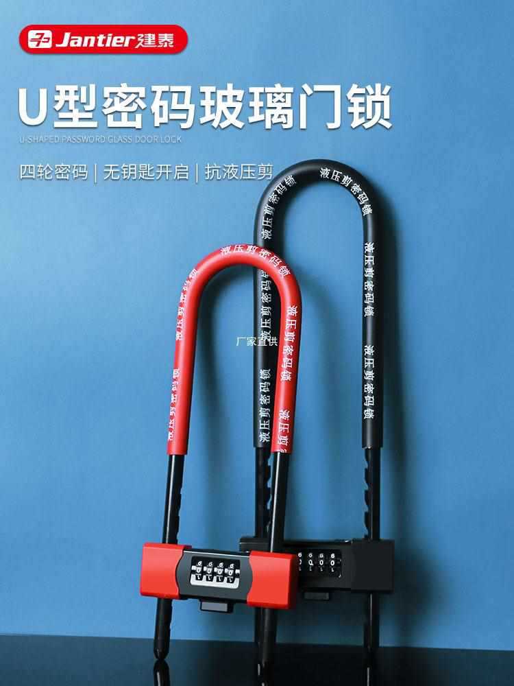 密码锁u型锁玻璃门挂锁家用门锁门市大门u形锁具插锁仓库门市店门
