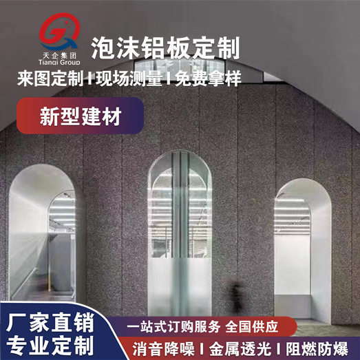 泡沫铝隔音墙发泡铝复合板吸声隔音泡沫铝吸音板可喷涂颜色