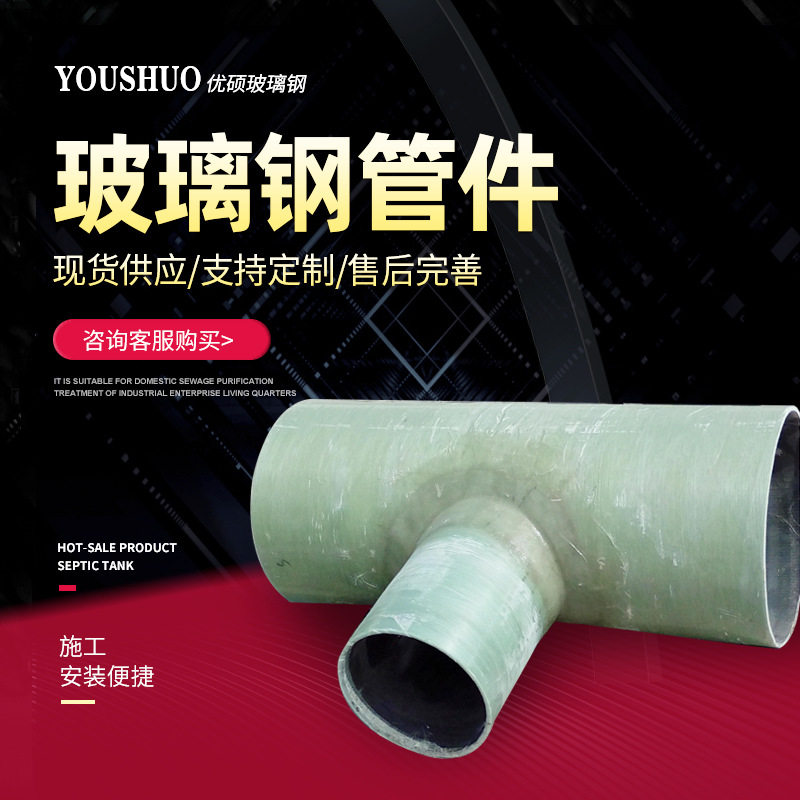 玻璃钢三通弯头管道连接件脱硫塔配件法兰盘变径 frp压力接头管件