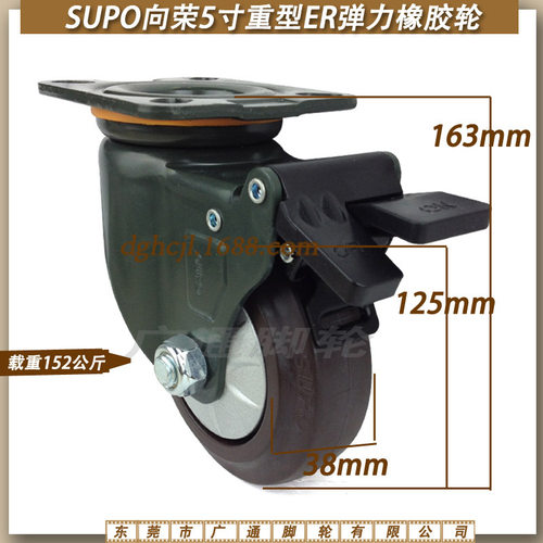 SUPO向荣5寸重型万向刹车弹力胶脚轮酒店推车脚轮家具静音橡胶轮