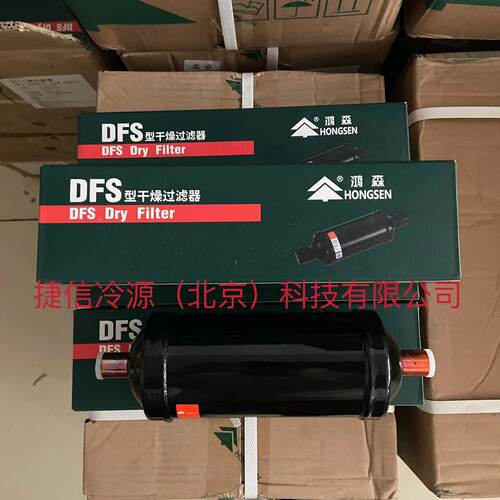 鸿森干燥过滤器DFS-306    DFS-306S