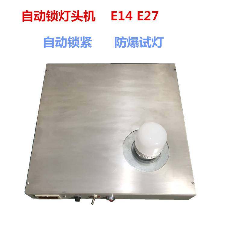 全自动LED锁灯头机 球泡 各种型号灯头机 E27 E14 B22灯头夹具