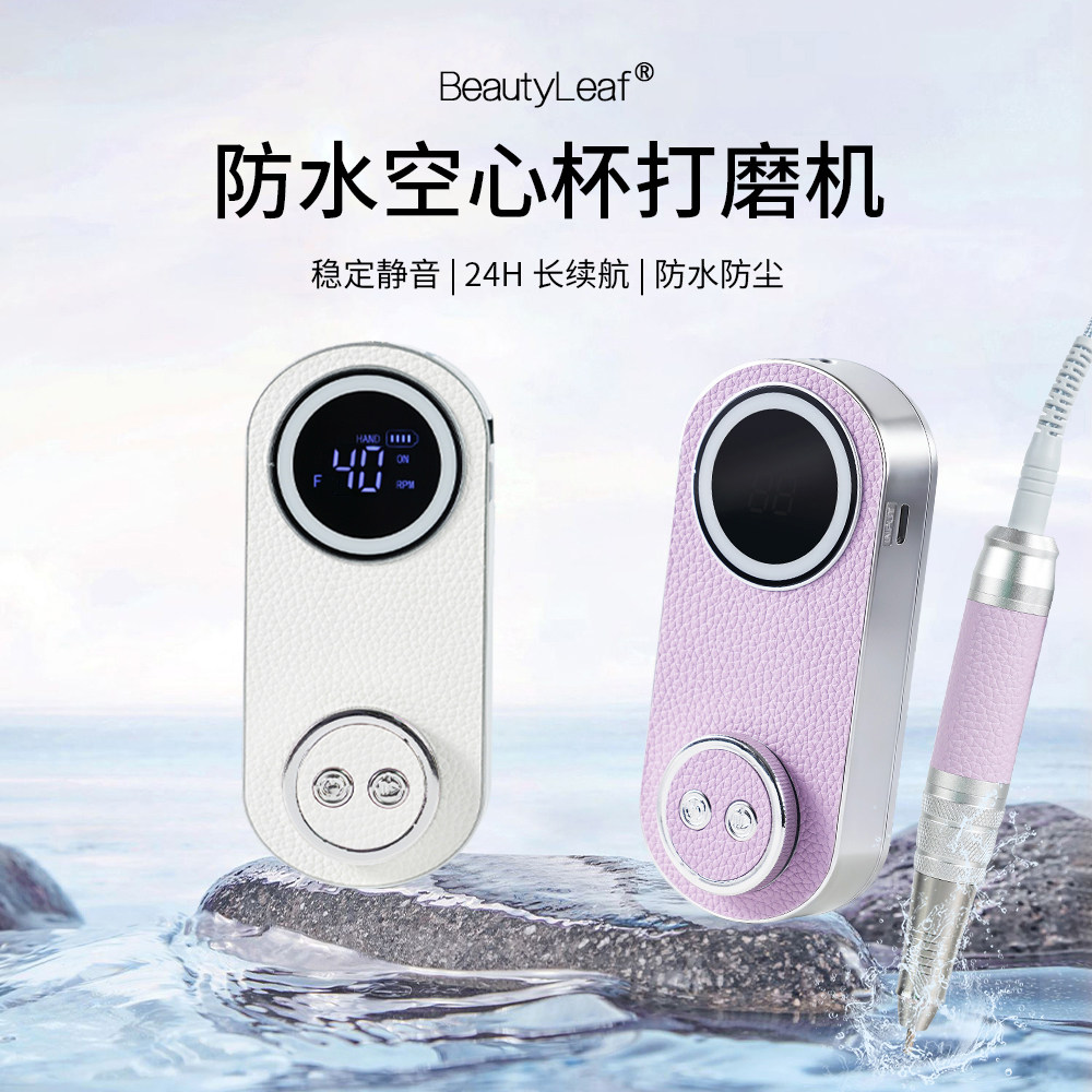 美叶新款防水空心杯美甲打磨机防尘蓄电动去死皮修卸指店专用工具