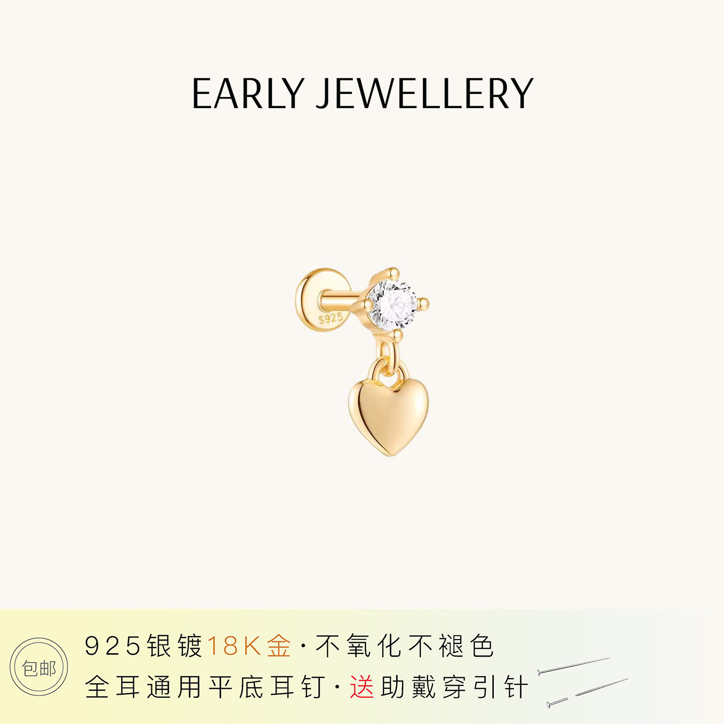 925镀18K金 四爪垂心平底耳钉 免摘 不硌耳 无镍防过敏 睡觉耳钉