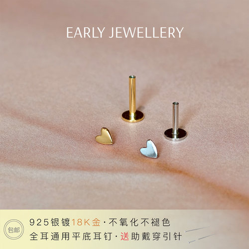 925镀金迷你爱心平底耳钉不硌耳
