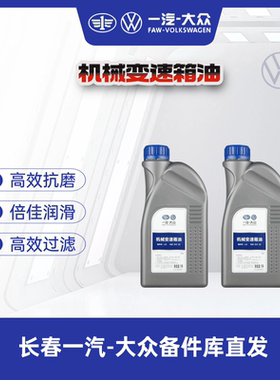 一汽大众原厂齿轮油新手动挡变速箱油2L  LG055512Z2福斯配套黄色
