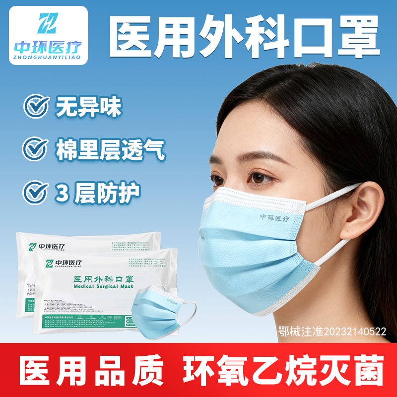 中环医疗一次性无菌医用外科口罩三层防护口罩成人手术衣检查手套