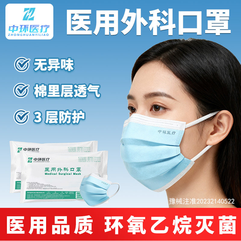 中环医疗医用外科口罩一次性成人口罩医用检查手套,医疗器械,口罩（器械）,淘宝优惠券,粉丝福利购,淘宝优惠卷