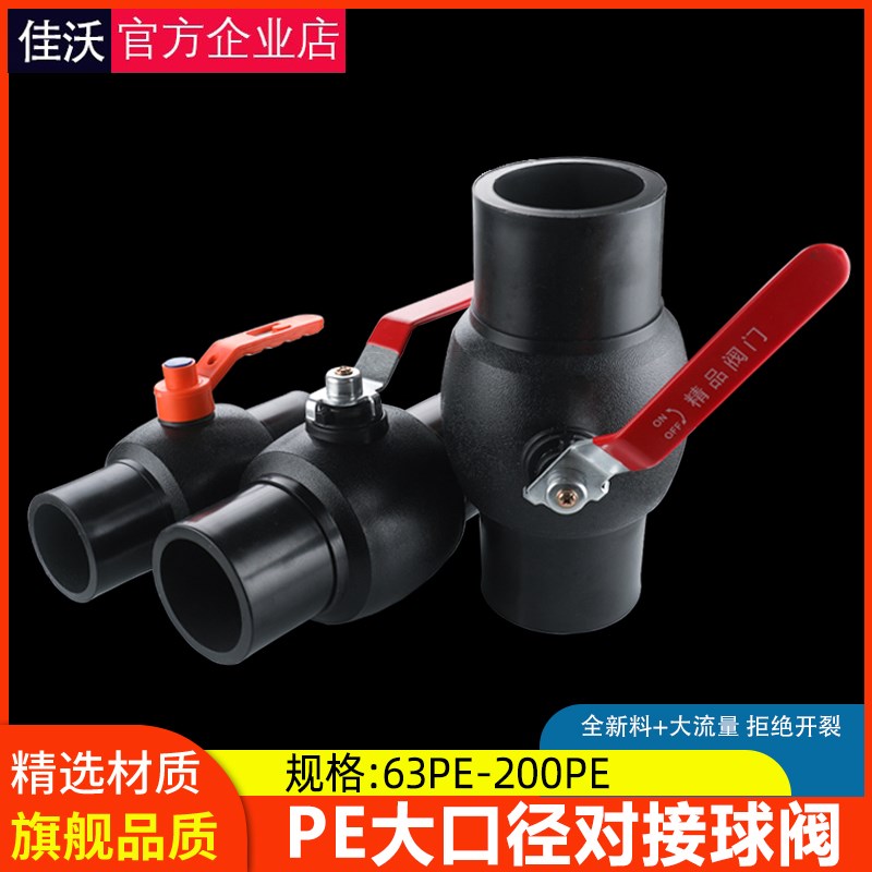 pe对接球阀对焊大流量球芯63/75/90热熔焊接阀门工程给水管开关