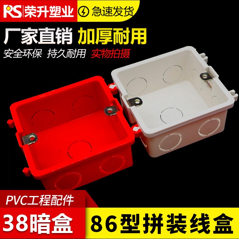 86型PVC底盒暗盒 38mm超薄浅盒家装面板通用接线盒阻燃加厚可拼装