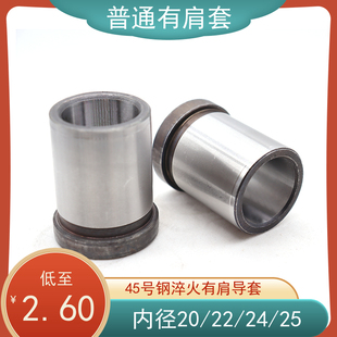 台阶导套 模具导套B型套 内径20 有肩套 钢淬火导套