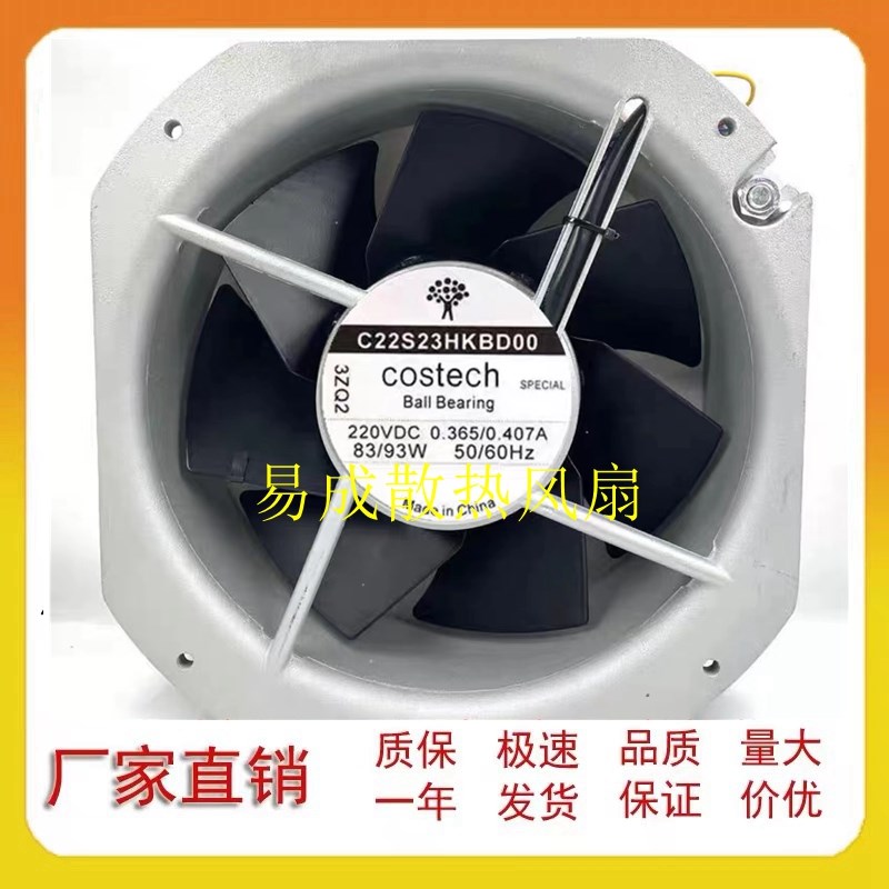COSTECH C22S23HKBD00 220VAC 0.365/0.407A 22580全金属散热风扇