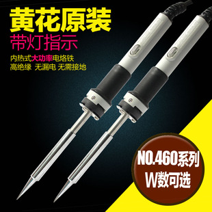 黄花N0.400大功率系列陶瓷长寿芯内热式带灯电烙铁60W80W100W可选