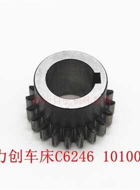 扬州力创机床厂C6241/C6246/C6256齿轮 齿数Z=20外径55内孔28Z=51