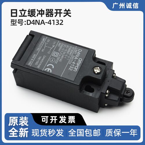日立电梯缓冲器开关D4NA-4132 地坑底坑缓冲器 行程缓速开关 原厂
