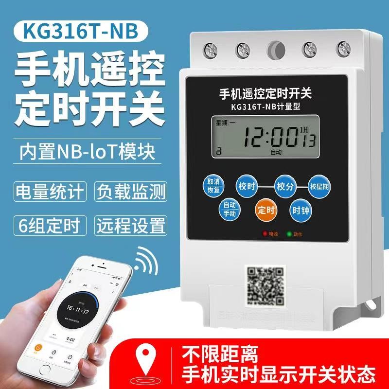 时控开关KG316T-NB多组远程控制计量家电灯箱手机遥控定时开关