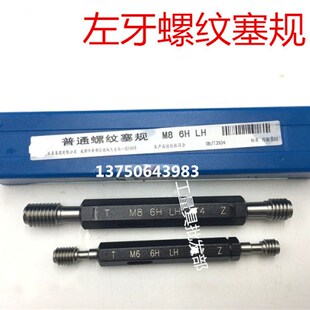 左M20M22X1.5M27X2M30X1.5LH 通止规 左牙 反牙螺纹塞规