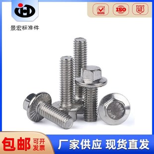 304不锈钢法兰面外六角螺丝GB5789大头带齿六角法兰螺栓M5M6M8M10