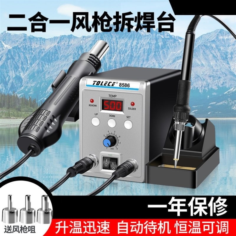 二合一调温拆焊台工业用电热吹风机热风枪8586电烙铁858D电脑焊接