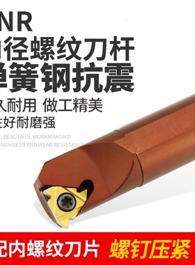 数控车床内螺纹刀杆SNR0020弹簧钢抗震内牙刀杆SVNR牙刀刀杆包邮
