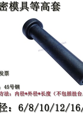 精密模具等高套筒 CSR 冲压模具汽车模具螺丝 6 8 10 12 16 20