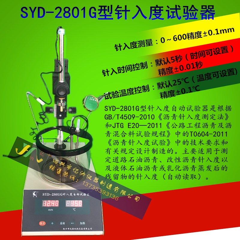 SYD-2801G型全自动沥青针入度试验仪 沥青针入度试验仪器,农机/农具/农膜,灌溉工具,淘宝优惠券,粉丝福利购,淘宝优惠卷