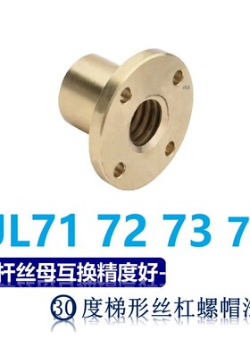 30度梯形丝杠用螺帽法兰型LJL71 72 73 74-d28 32 36 40 50