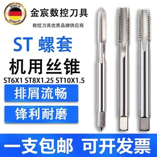 德国ST螺套加长螺旋丝攻钻头机用丝锥手用ST6X1 ST8X1.25ST10X1.5