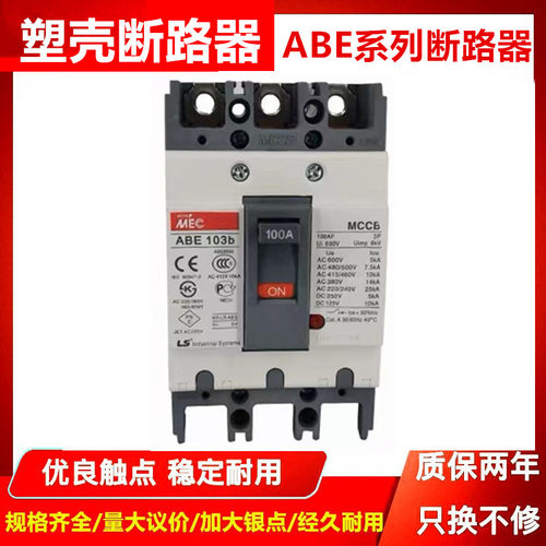 正品LS塑壳断路器ABE53B  ABE103B  203B  403B 603B空气开关