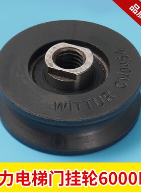 适用 通力 门挂绳轮 门滑轮 门吊轮CNO454上挂轮6000RS导向轮