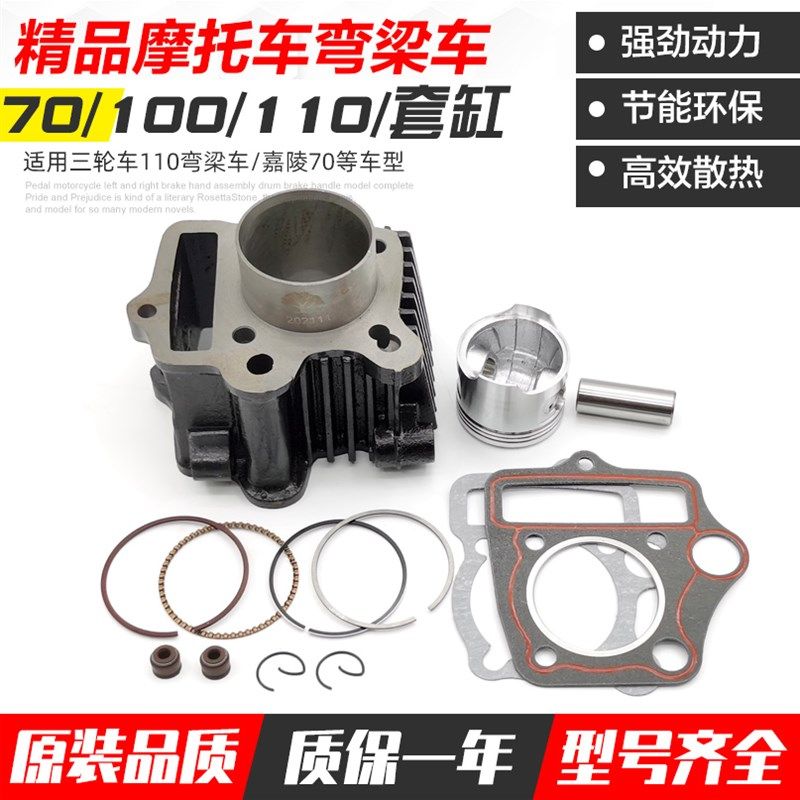 助力弯梁摩托车宗申隆鑫大阳嘉陵70 100 110 套缸气中缸 活塞环