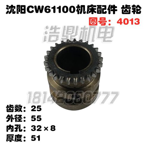 沈阳机床配件CW61100配件Z25齿轮4013齿轮轴L51