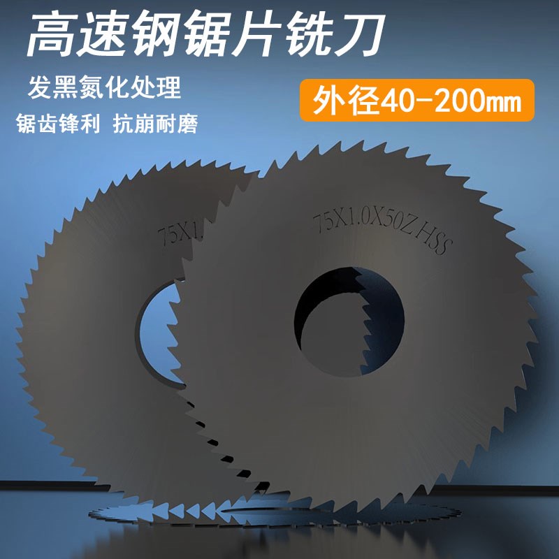 耐特KNET氮化高速网锯片铣刀白钢黑色加硬切口铣刀40-200mm圆锯片