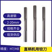 20mm 高速钢白钢绞刀3 高速钢直柄机用铰刀